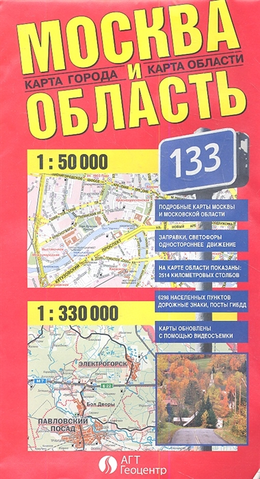 

Карта Москва и область. Масштаб: 1: 50 000. 1: 330 000