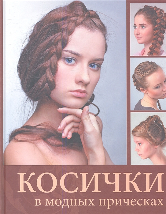 Книги Купить Стрижки