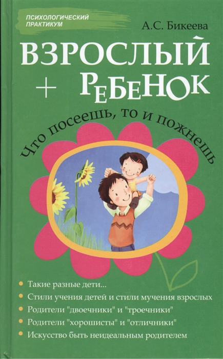 

Взрослый ребенок Что посеешь то и пожнешь