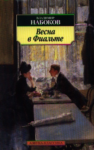 

Весна в Фиальте