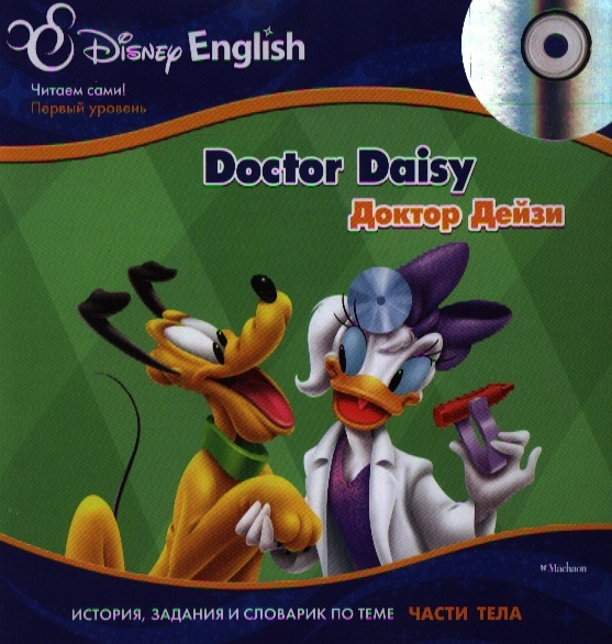 

Disney English Doctor Daisy Доктор Дэйзи