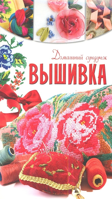 

Вышивка