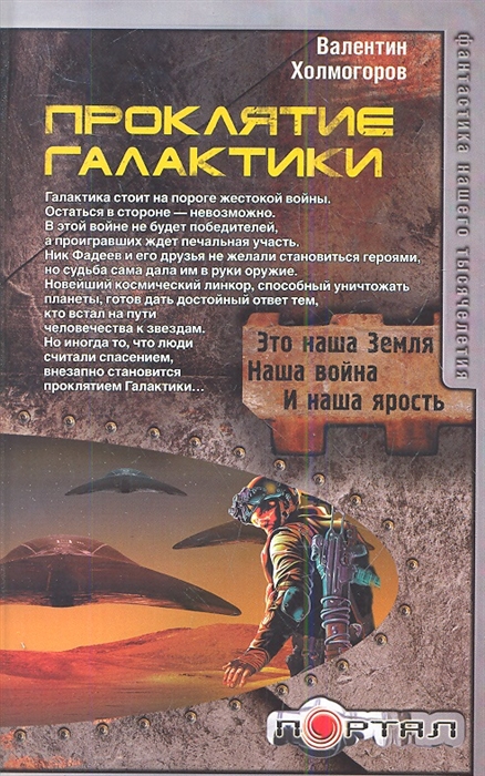 

Проклятие Галактики