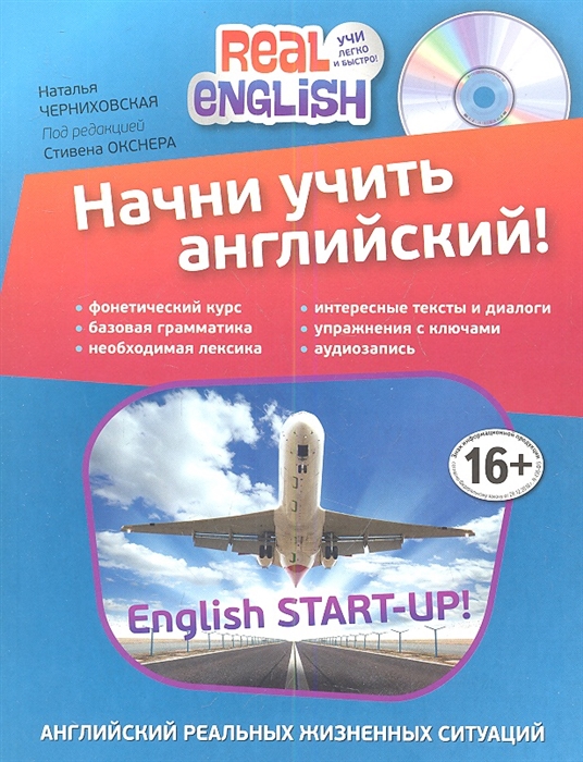 

Начни учить английский English Start-Up CD