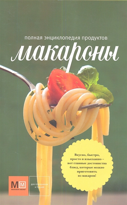 

Макароны зеленая