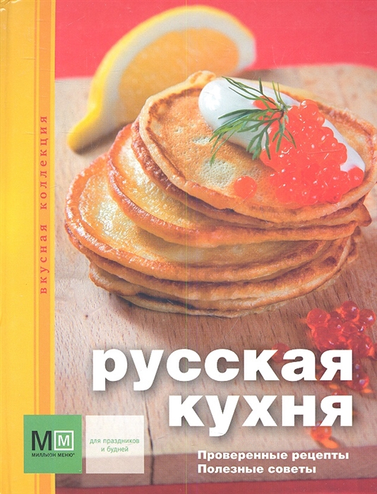 

Русская кухня