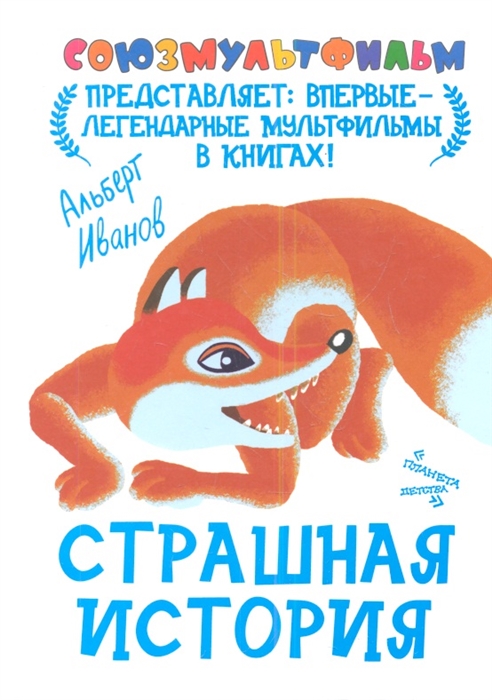 

Страшная история