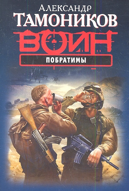 

Побратимы