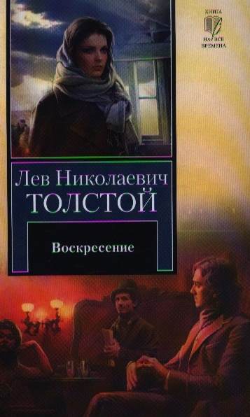 

Воскресение