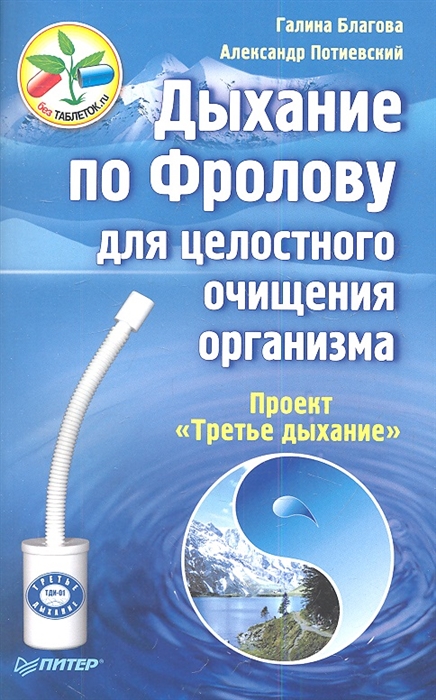 

Дыхание по Фролову для целостного очищения организма Проект Третье дыхание