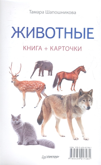 

Животные Книга карточки