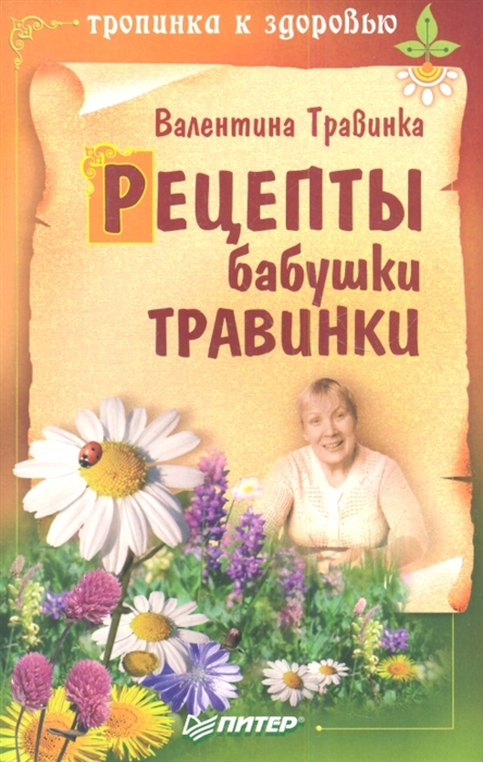 

Рецепты бабушки Травинки