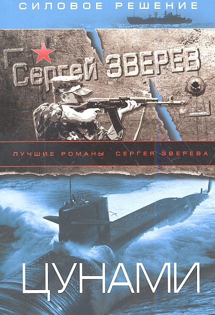 

Цунами