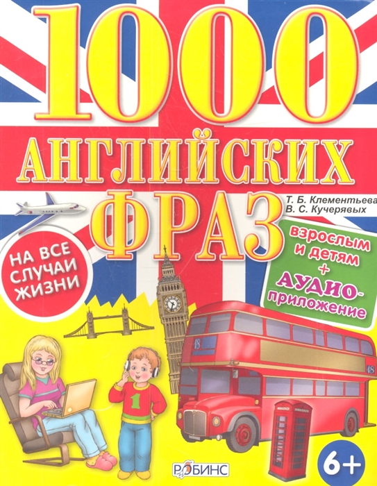 

1000 английский фраз MP3