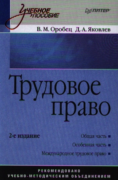 

Трудовое право 2-е издание