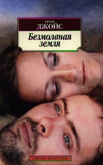 

Безмолвная земля Роман