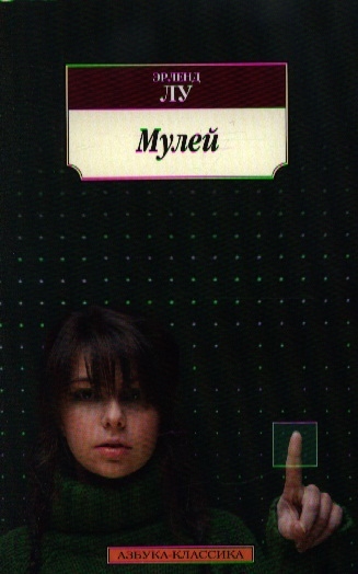 

Мулей Роман