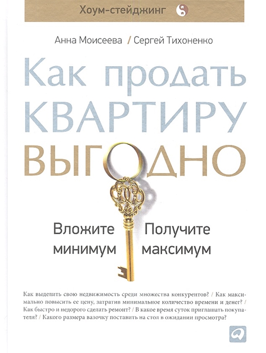 

Как продать квартиру выгодно Вложите минимум получите максимум Хоум-стейджинг