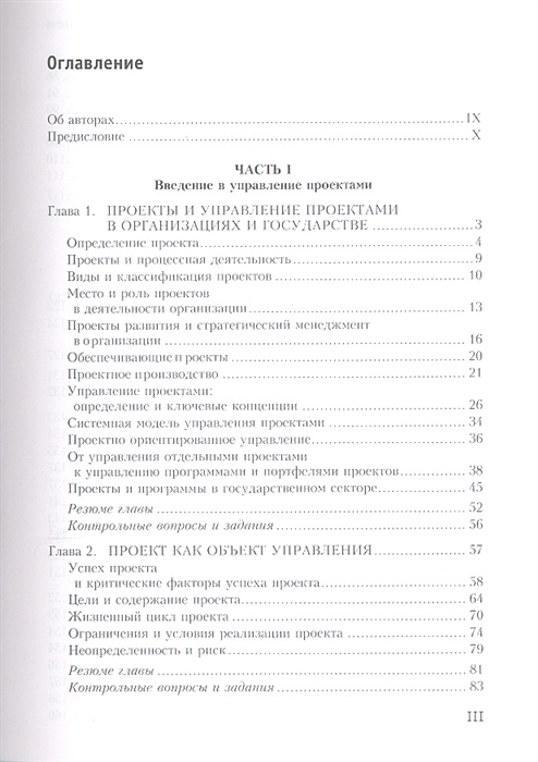 Полковников дубовик управление проектами