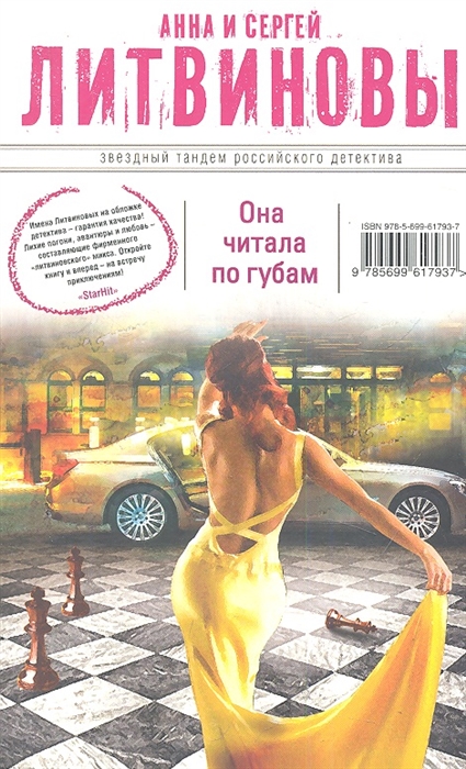 

Она читала по губам