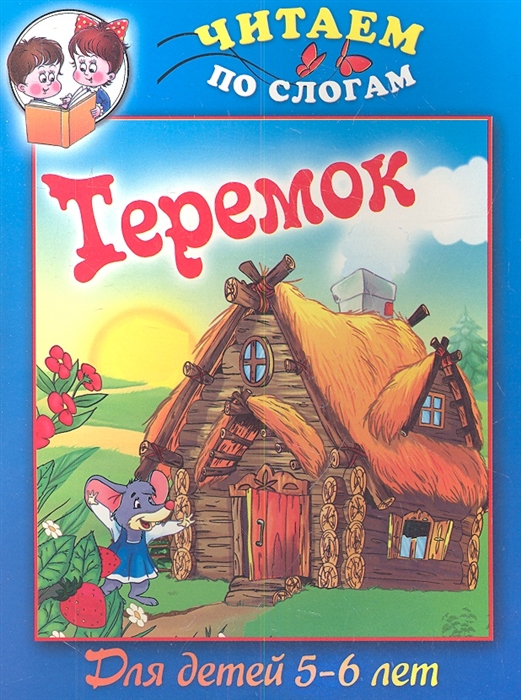 

Теремок