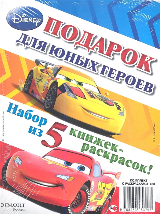 

Комплект с раскрасками 1 Подарок для юных героев комплект из 5 книг