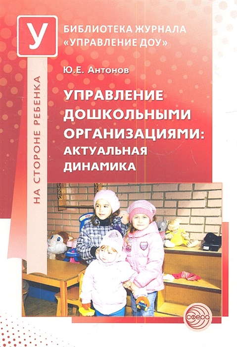 

Управление дошкольными организациями актуальная динамика
