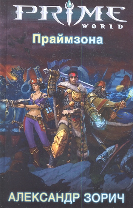 

Праймзона