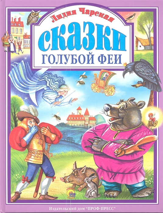 Фото книги сказок