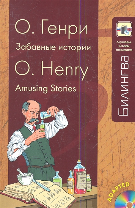 

Забавные истории Amusing Stories