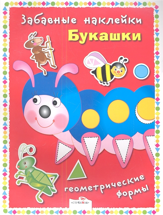 

Букашки Геометрические формы