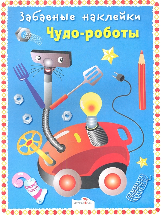 

Чудо-роботы