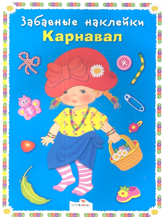 

Карнавал