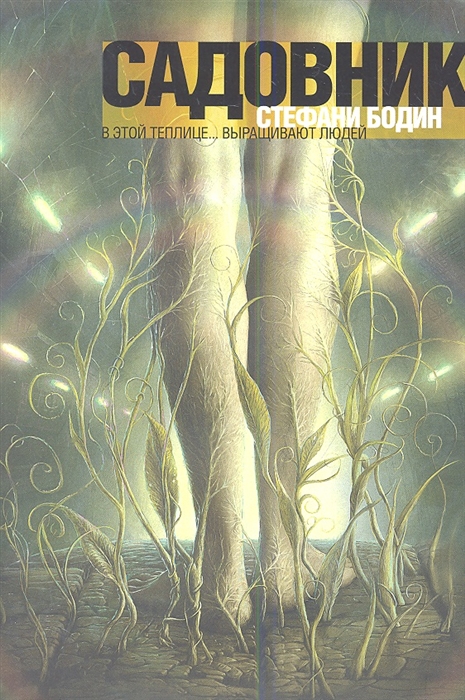 

Садовник