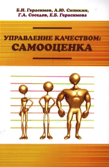

Управление качеством самооценка