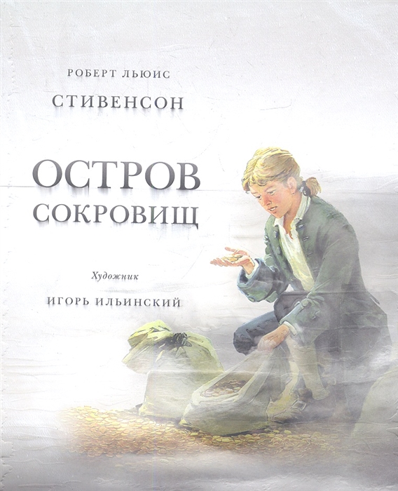 

Остров сокровищ