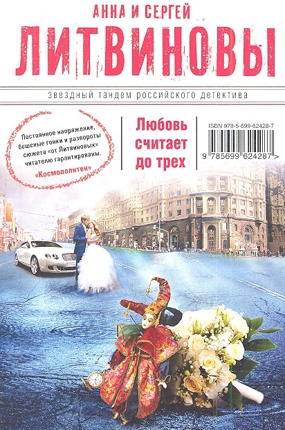 

Любовь считает до трех
