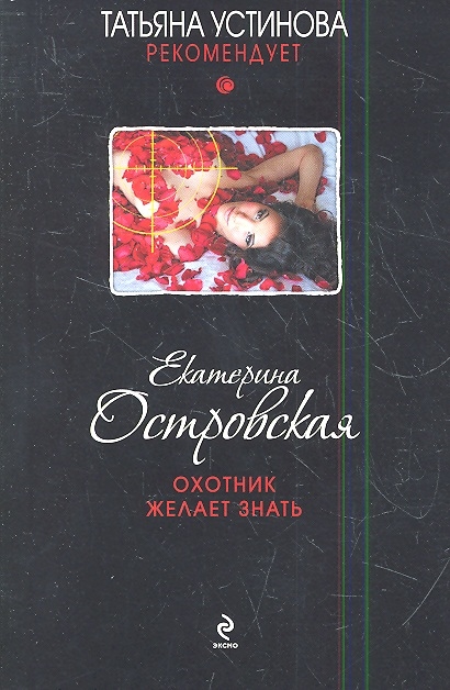 

Охотник желает знать
