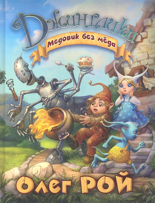

Медовик без меда