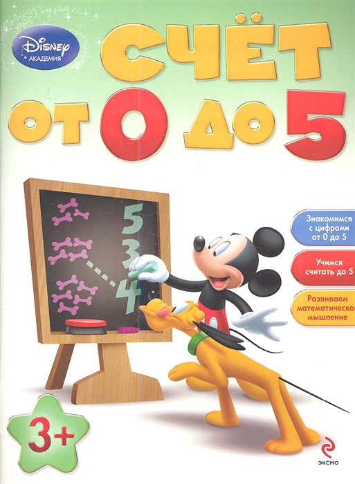 

Счет от 0 до 5