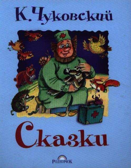 

Сказки