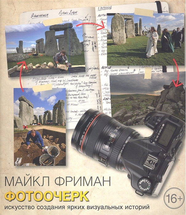 

Фотоочерк Искусство создания ярких визуальных историй