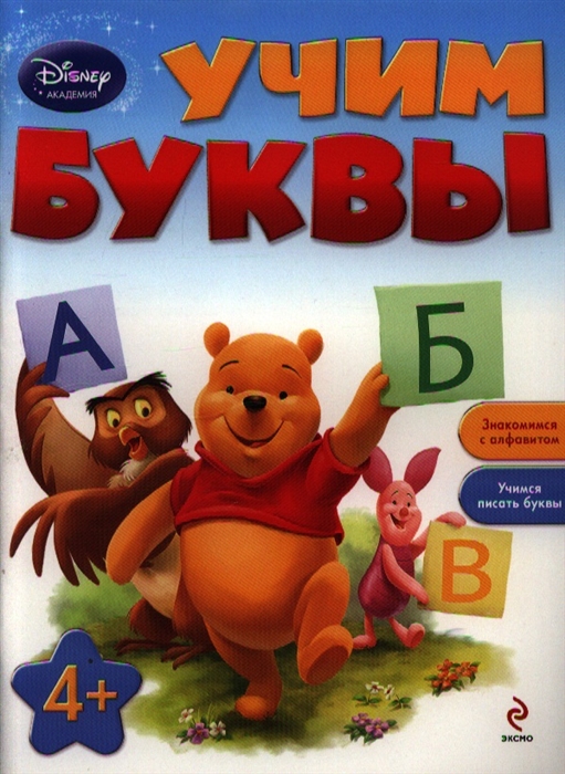 

Учим буквы