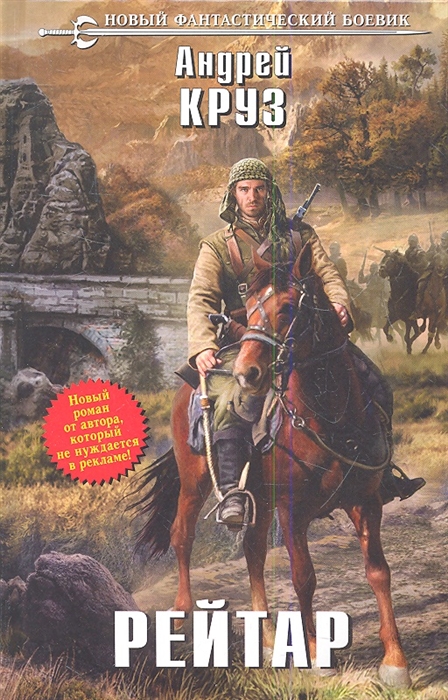 

Рейтар