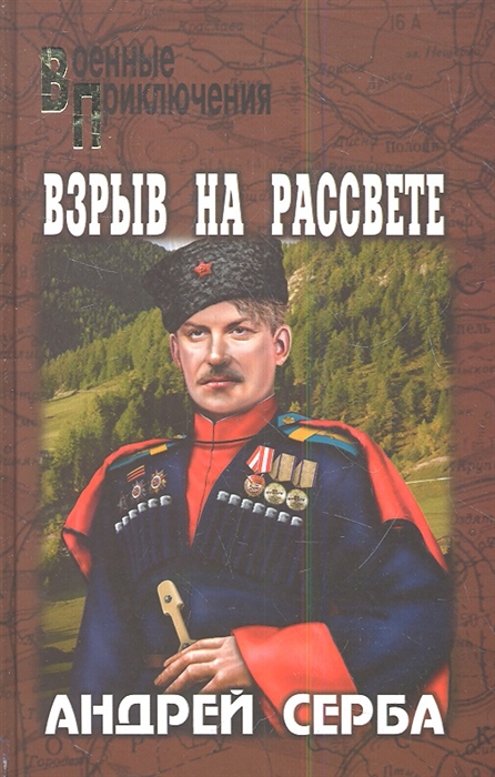

Взрыв на рассвете