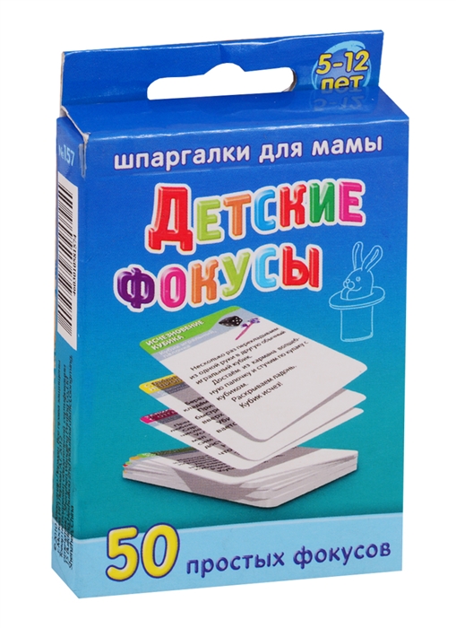 

Детские фокусы 50 простых фокусов