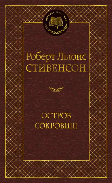 

Остров сокровищ