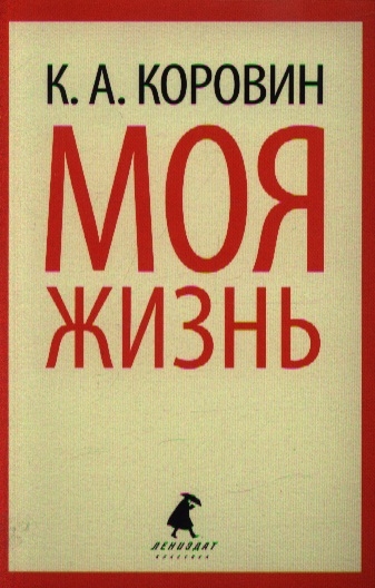 

Моя жизнь