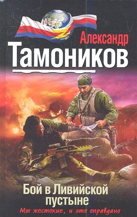 

Бой в Ливийской пустыне