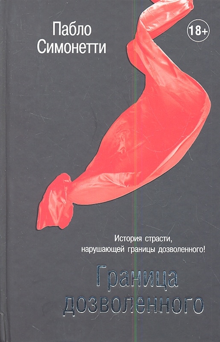 

Граница дозволенного